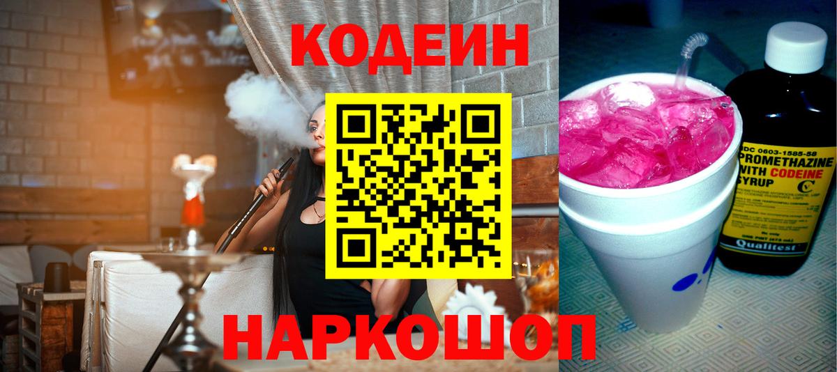 Дагестанские Огни  Кодеиновый сироп Lean Purple Drank  Вход с VPN 